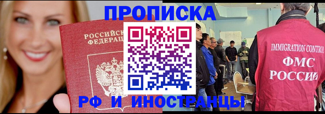 прописка штамп в Барыше