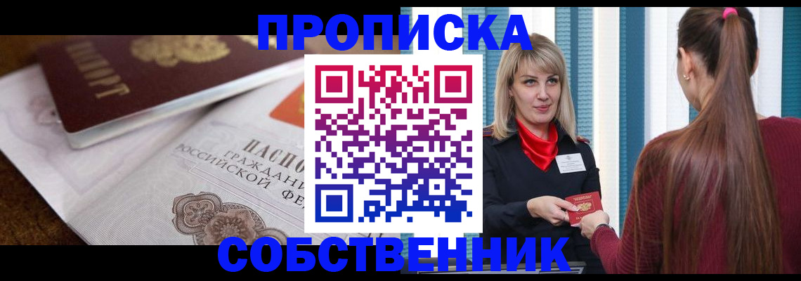 временная регистрация недорого в Барыше