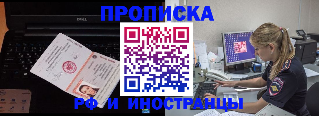 временная регистрация в квартире в Барыше