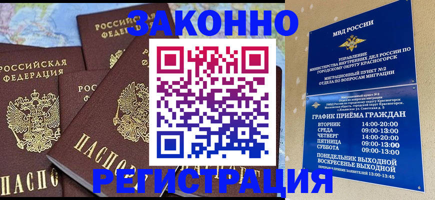 временная регистрация надежно в Барыше